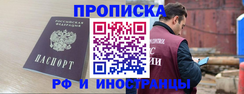 прописка законно в Немане